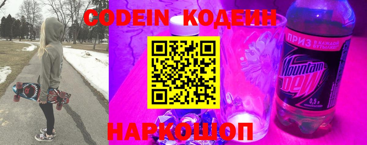 Семилуки  Кодеиновый сироп Lean Purple Drank  Вход с VPN 