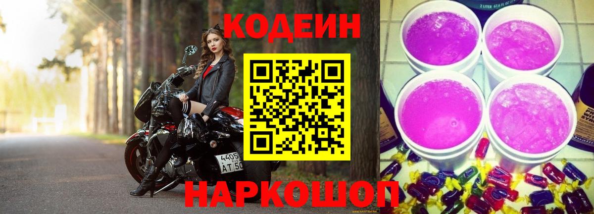 Codein Purple Drank Семилуки