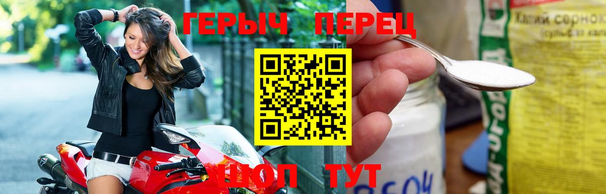 Героин хмурый Семилуки