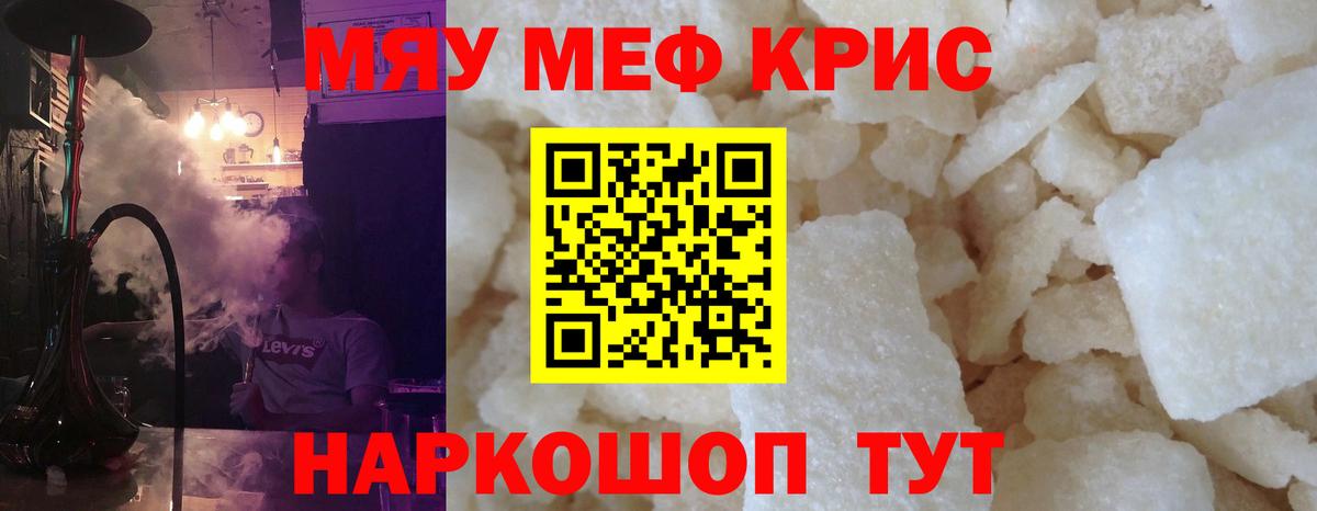 Меф кристаллы Семилуки