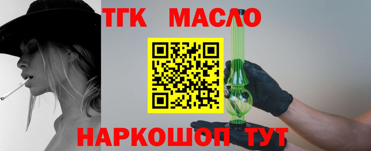 Дистиллят ТГК гашишное масло Семилуки